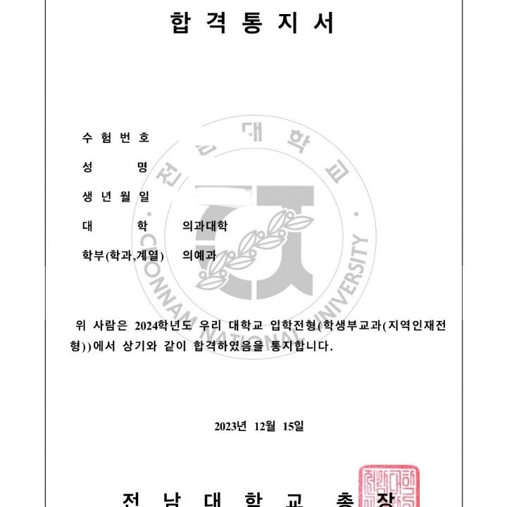 전대 의대생 중하위권 과외