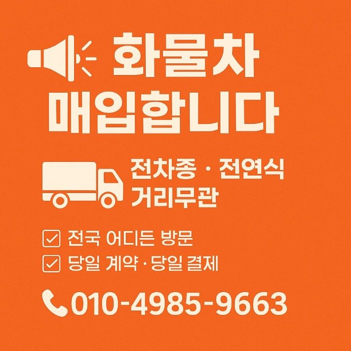 트럭파트너