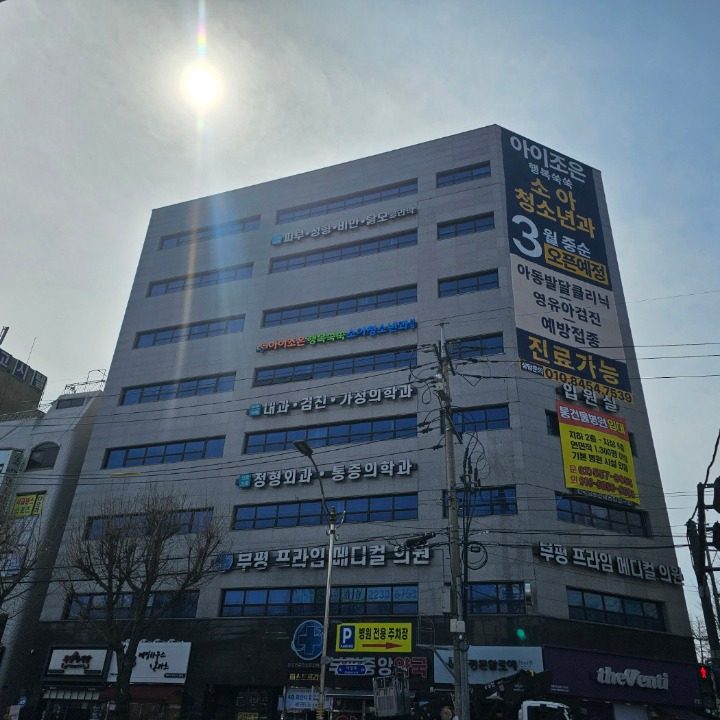 아이조은행복쑥쑥아동발달클리닉