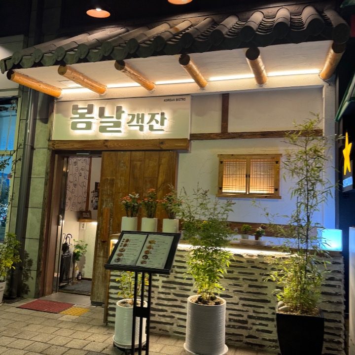 봄날객잔