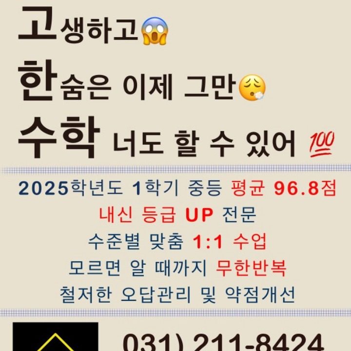 고고한수학학원