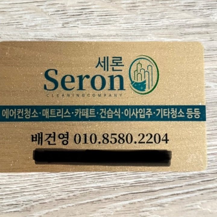 세론