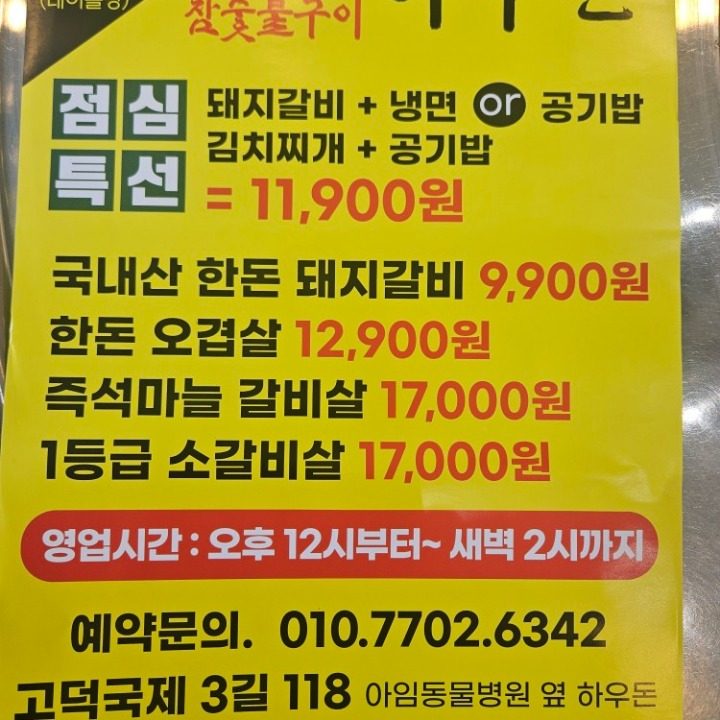 하우돈