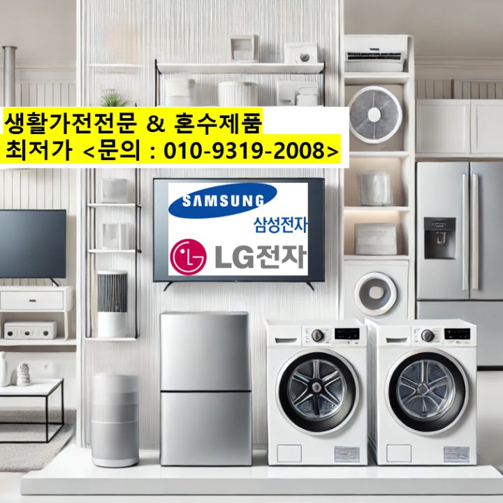 종합생활가전제품