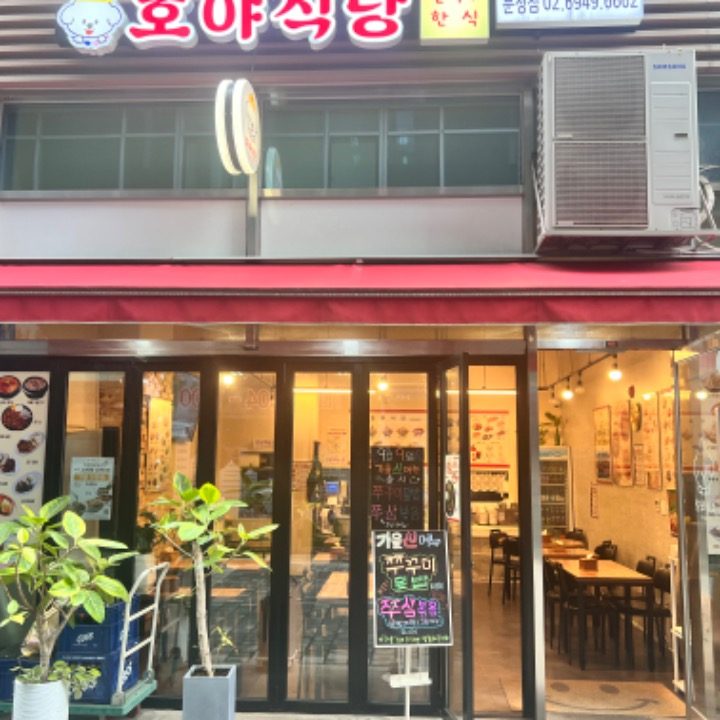 호야식당(쌀국수&한식)