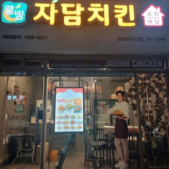 자담치킨