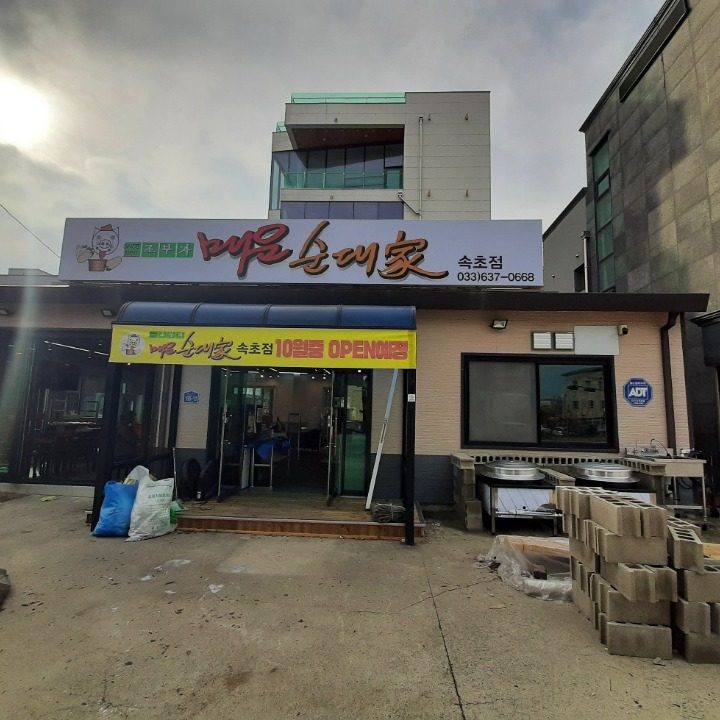 조부자 매운 순대국