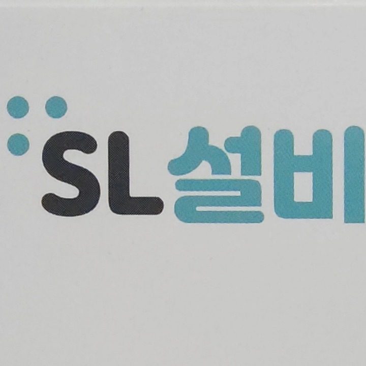 에스엘설비