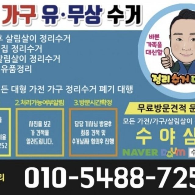 집치우는삼촌들