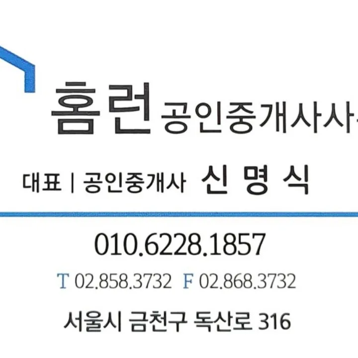 홈런공인중개사사무소
