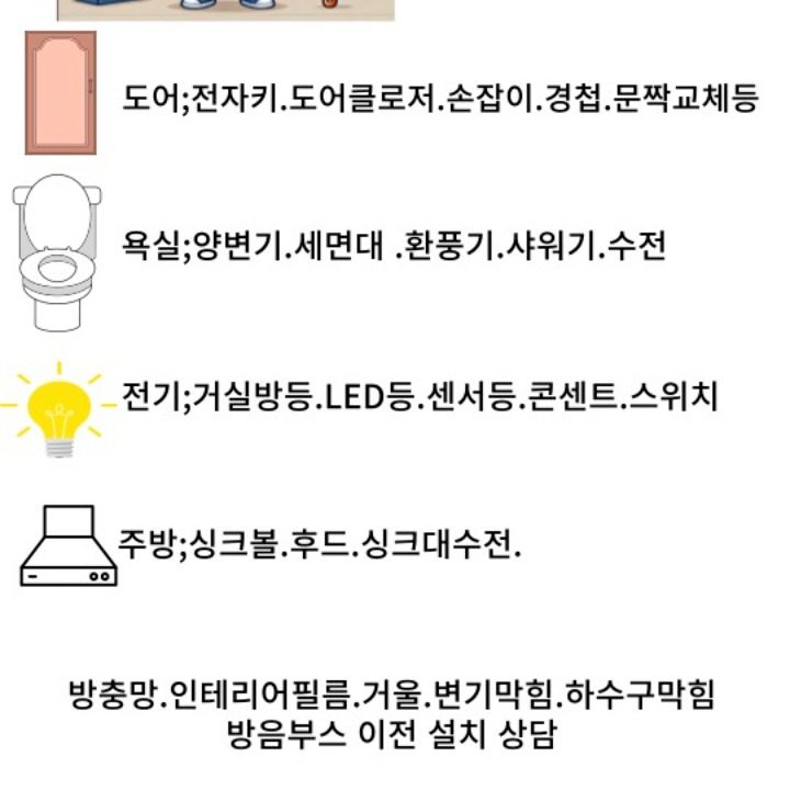 동네 출장집수리전문