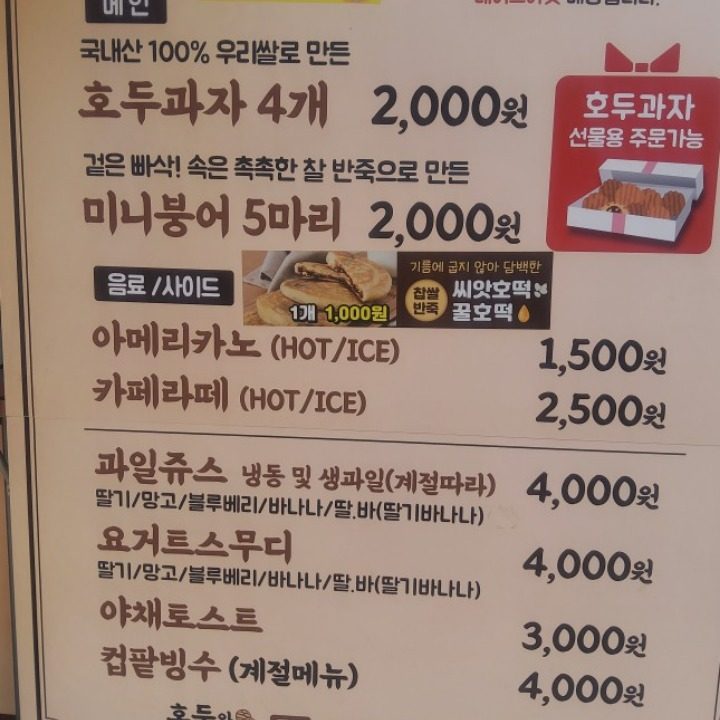 호두와붕어촌