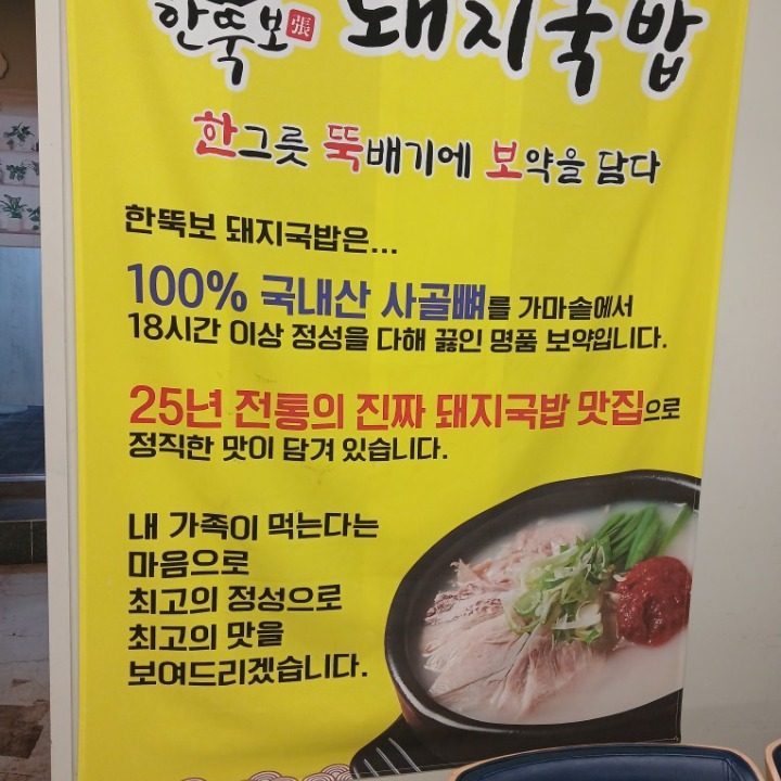 한뚝보돼지국밥 울산1등 국밥 맛집