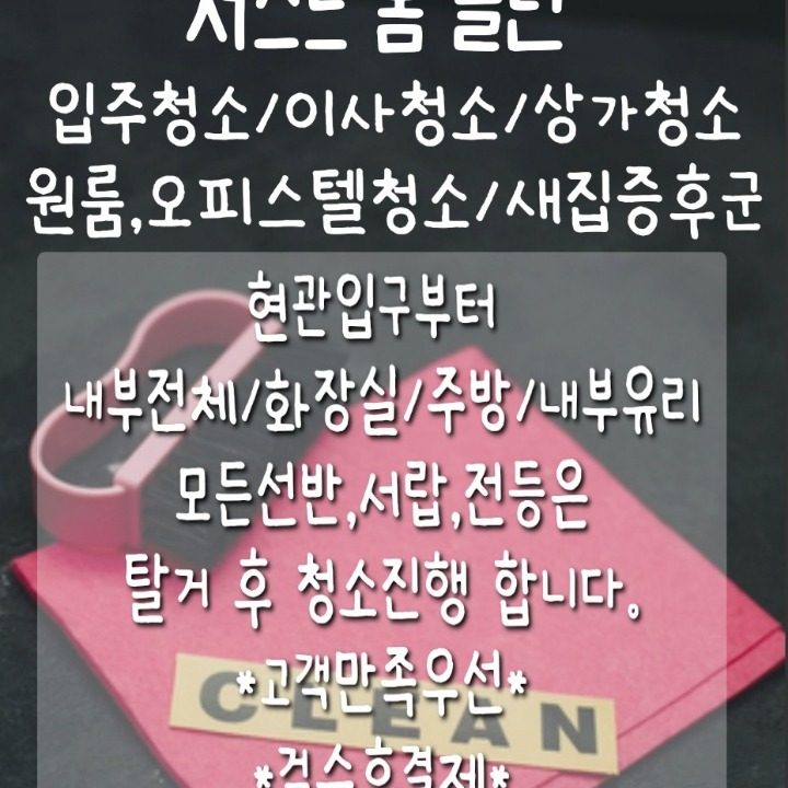 저스트홈클린