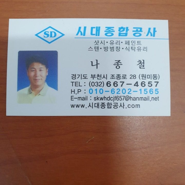 시대종합공사