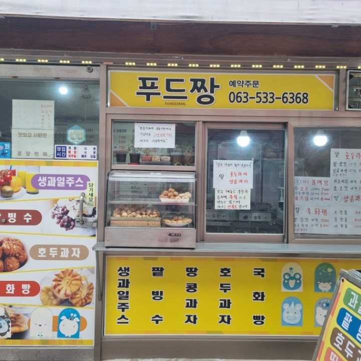 푸드짱