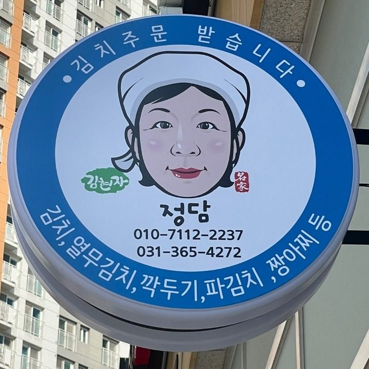 정담