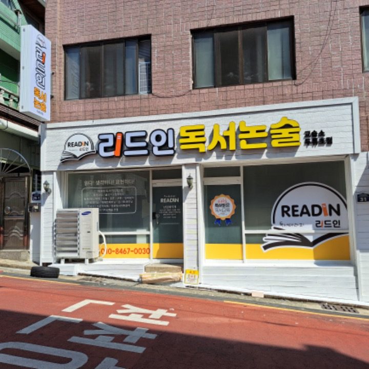 리드인 두류초점