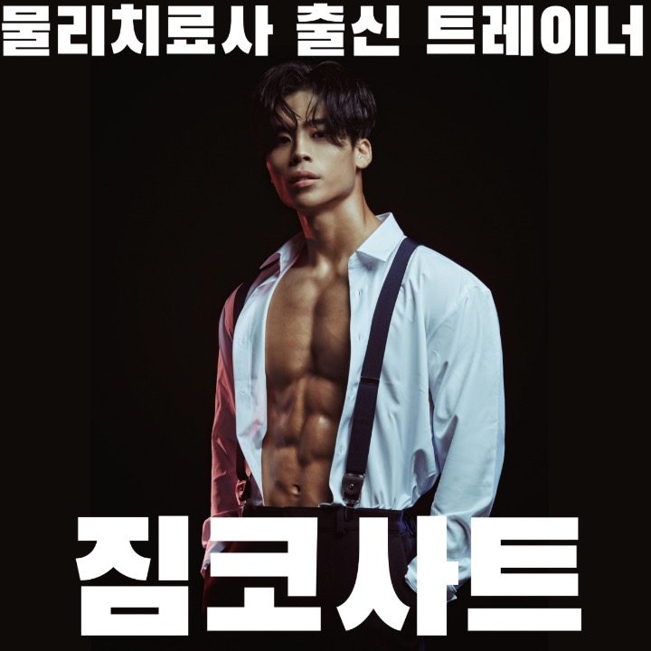짐코사트 삼양사거리점
