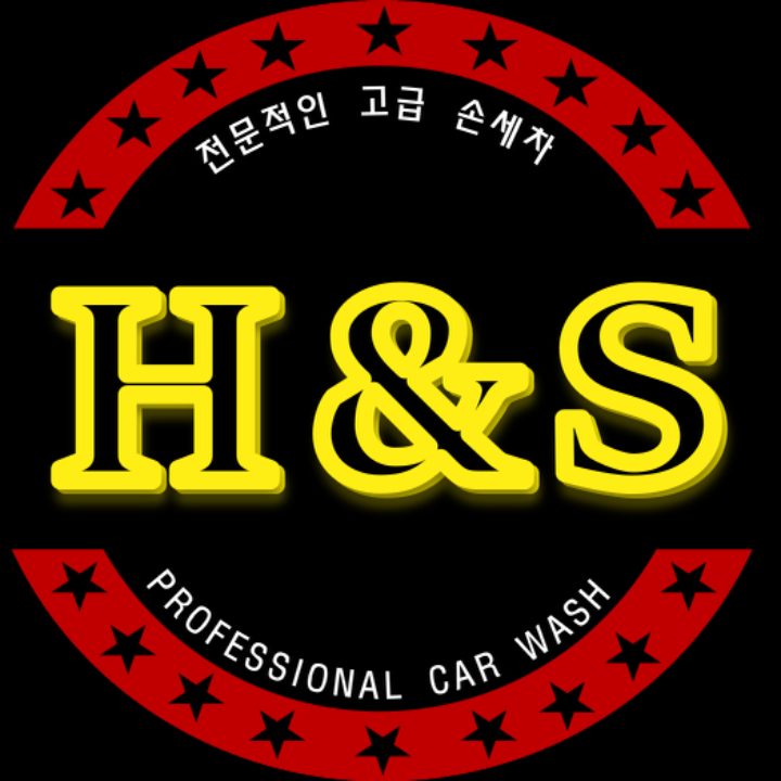 청주 손세차 H&S