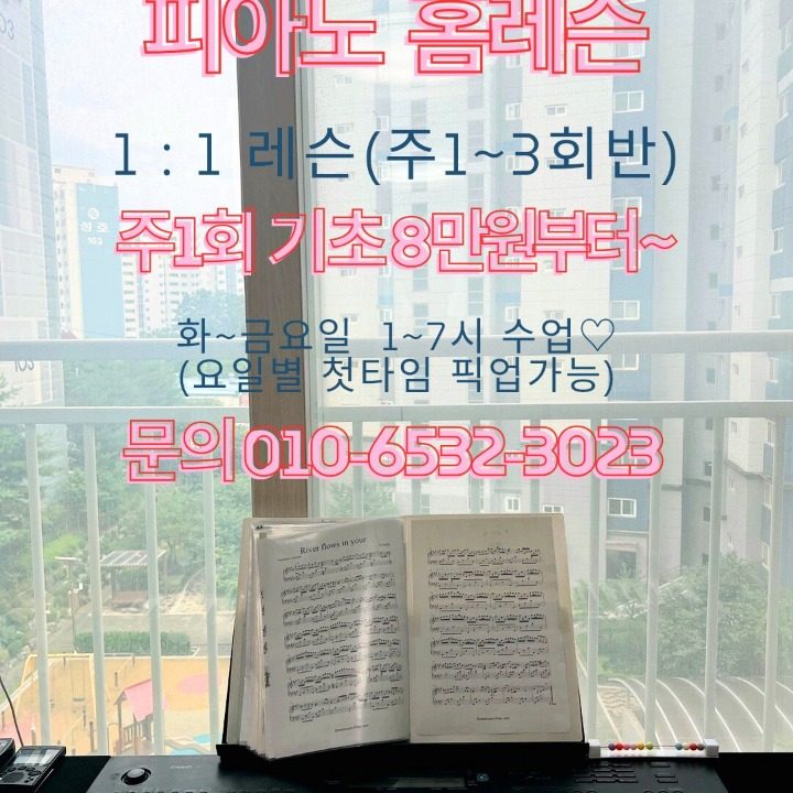 병점피아노개인레슨.병점양우내안애APT피아노홈레슨