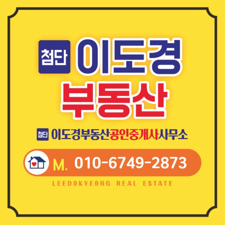 첨단이도경부동산공인중개사사무소