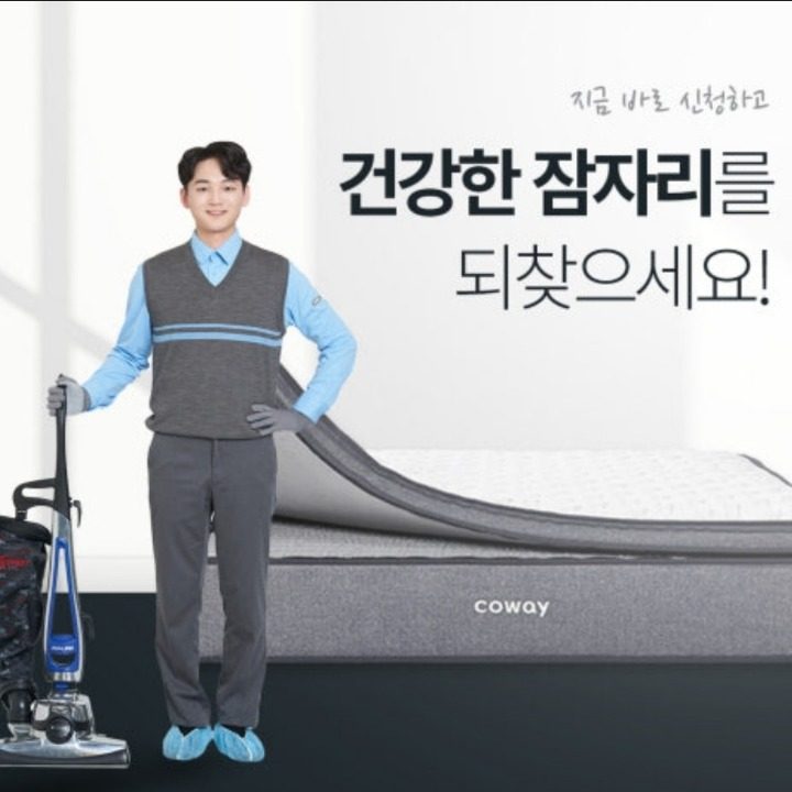 코웨이 침대청소