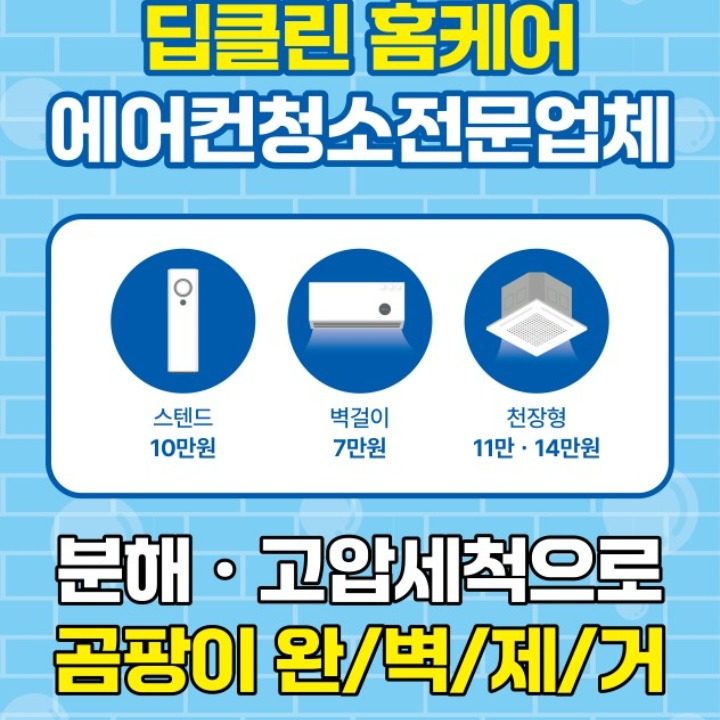 딥클린 홈케어