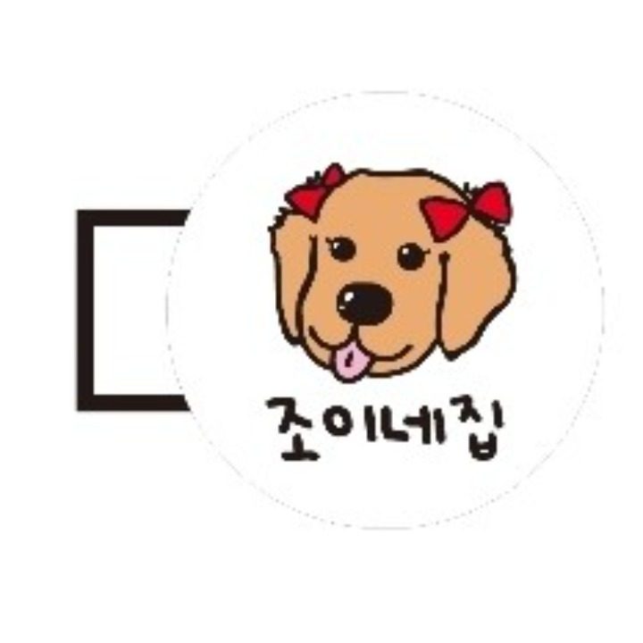 조이네집