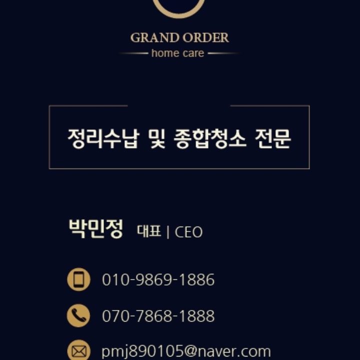 그랜드오더 홈케어