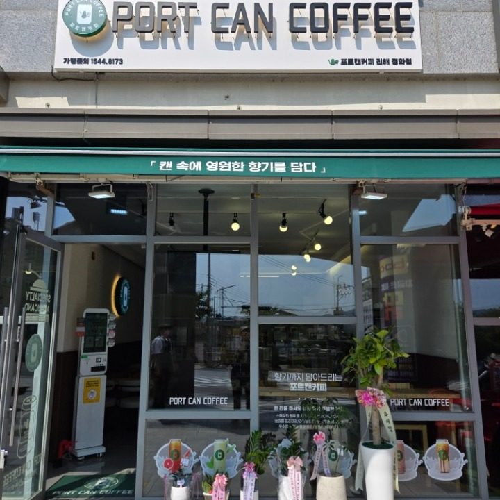 포트캔커피 진해경화점