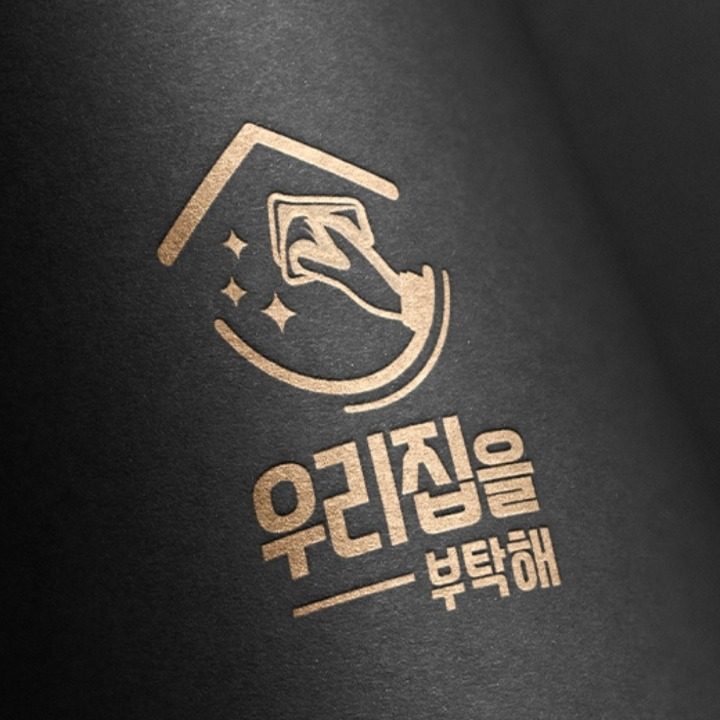 입주이사&정기청소&특수청소 우리클리닝