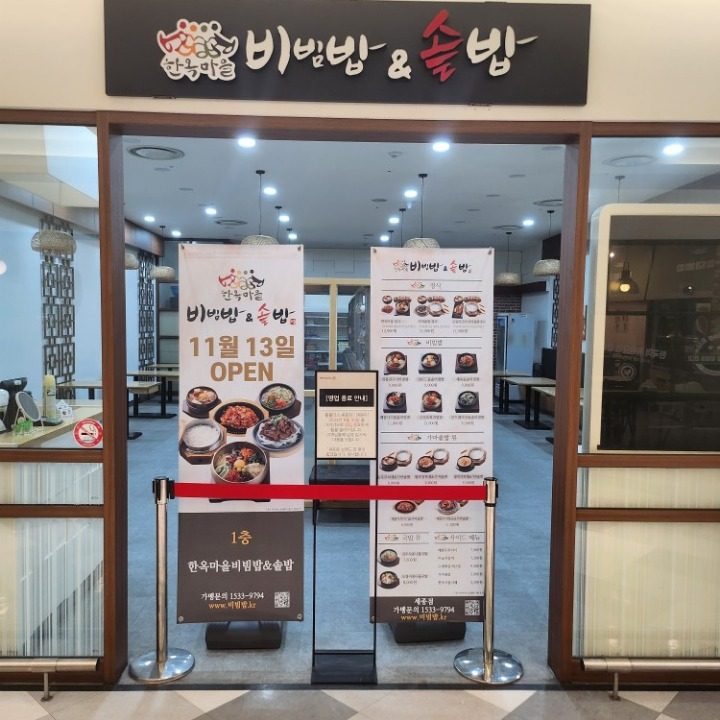 세종홈플러스 전주비빔밥