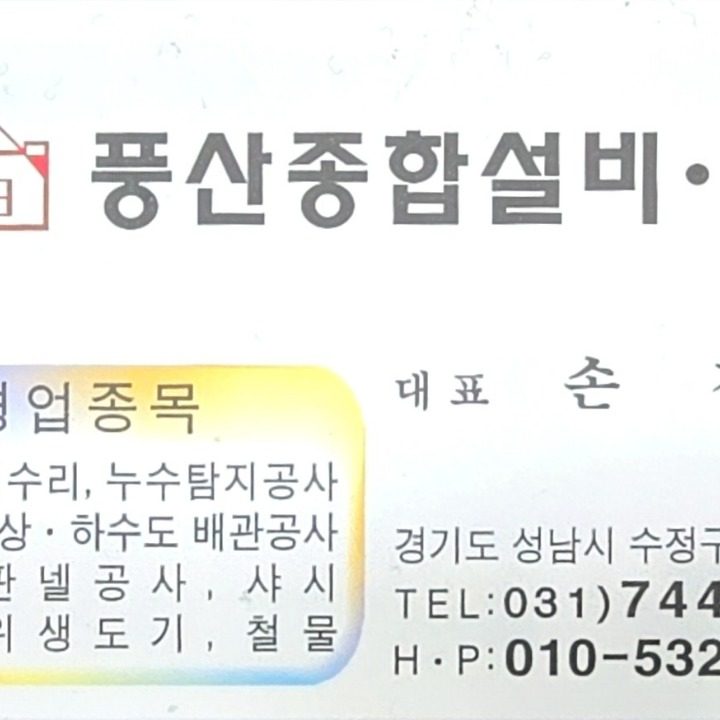 풍산설비