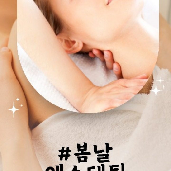 봄날에스테틱