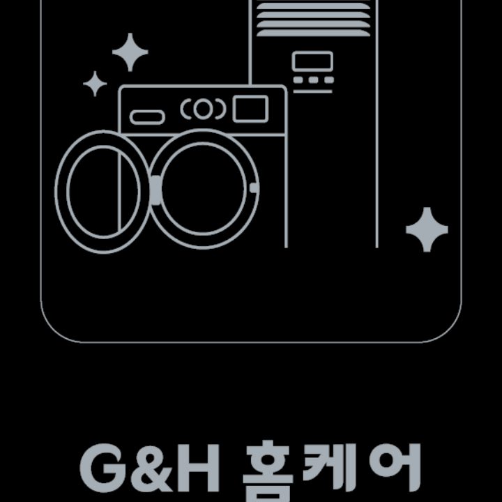 G&H홈케어