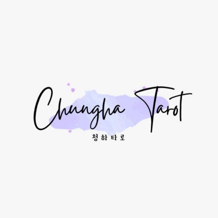 청하타로