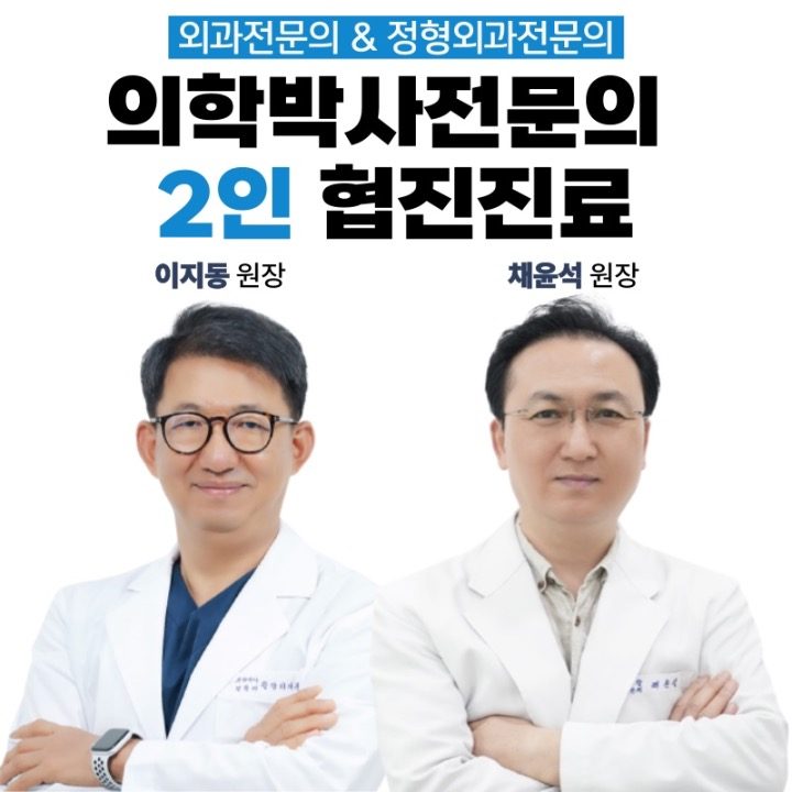 이정형외과의원