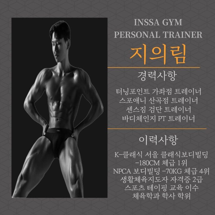 지의림 트레이너