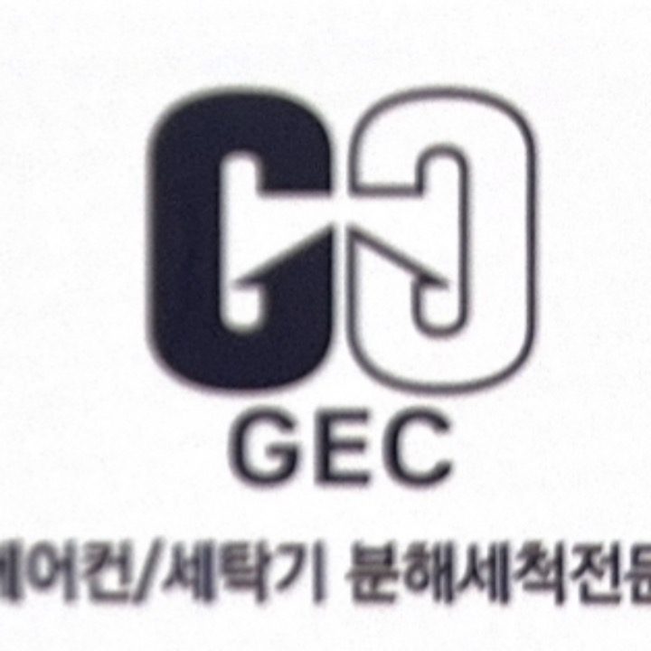 GEC 에어컨세탁기 분해세척전문