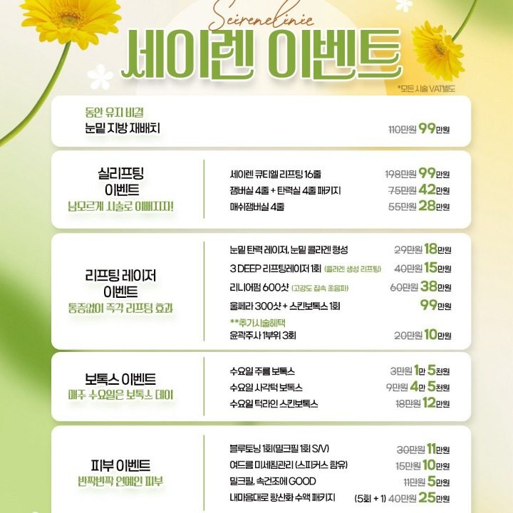 세이렌의원피부성형외과