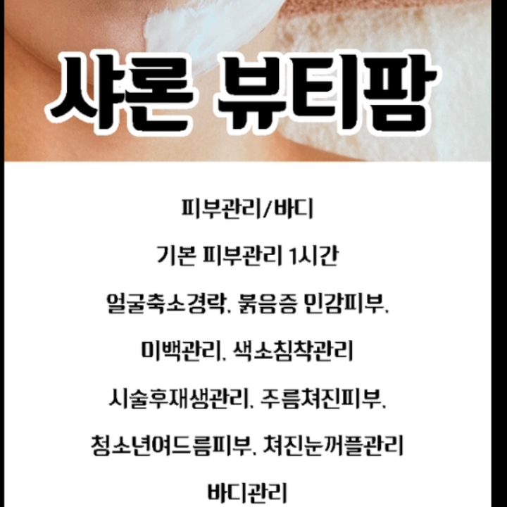 샤론 뷰티팜