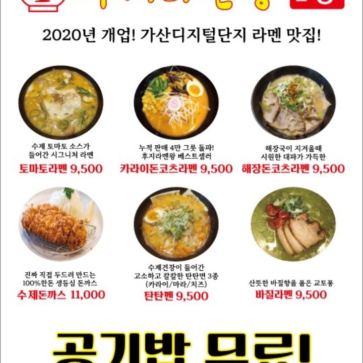 후지라멘왕