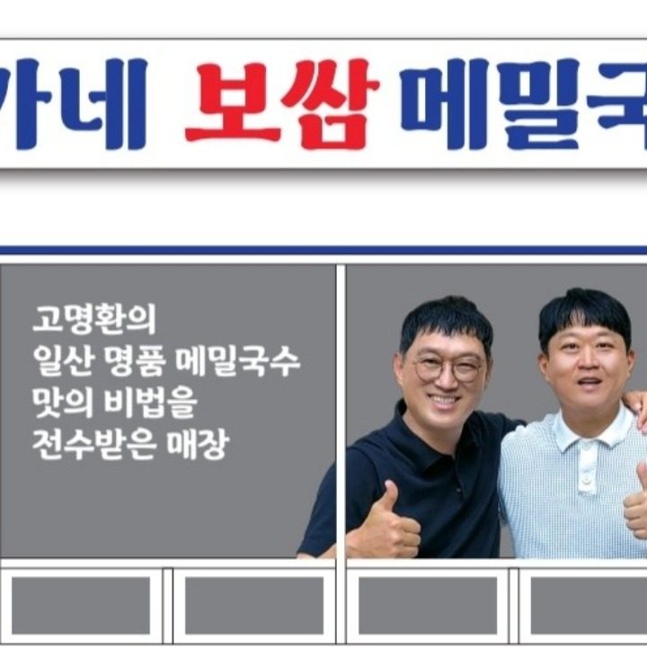 신가네보쌈메밀국수