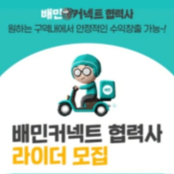 배민원 배민플러스 계양구 공식협력사