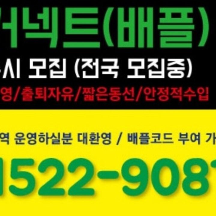 제주시배민플러스협력사