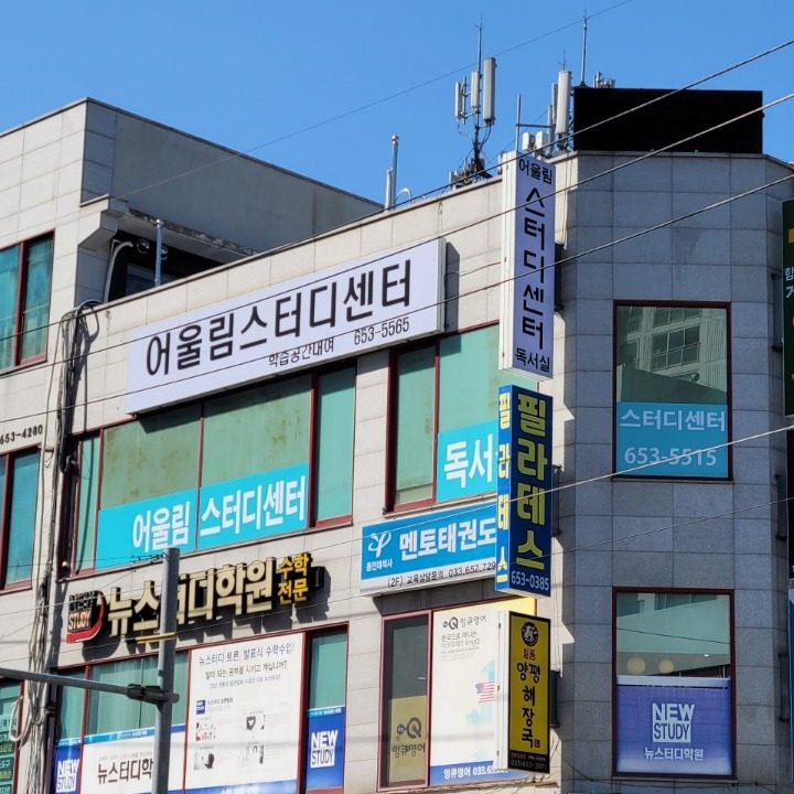 어울림 스터디센터