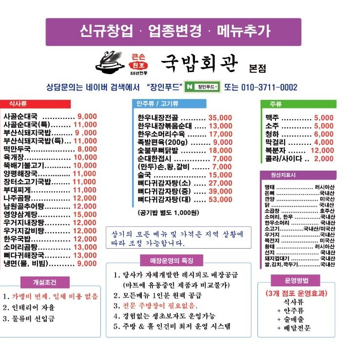 국밥회관