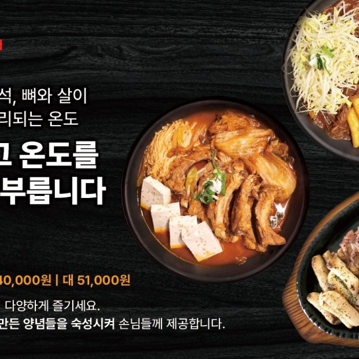65도 등갈비
