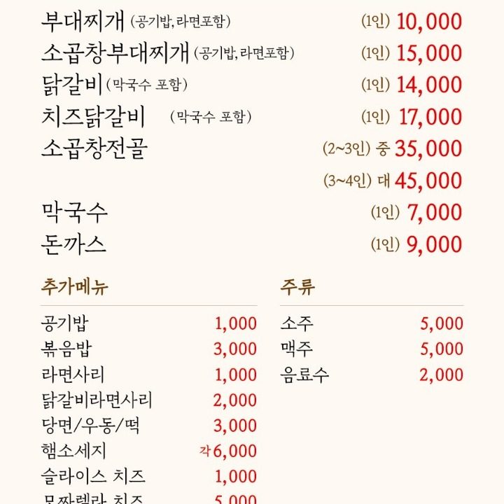 황소부대찌개